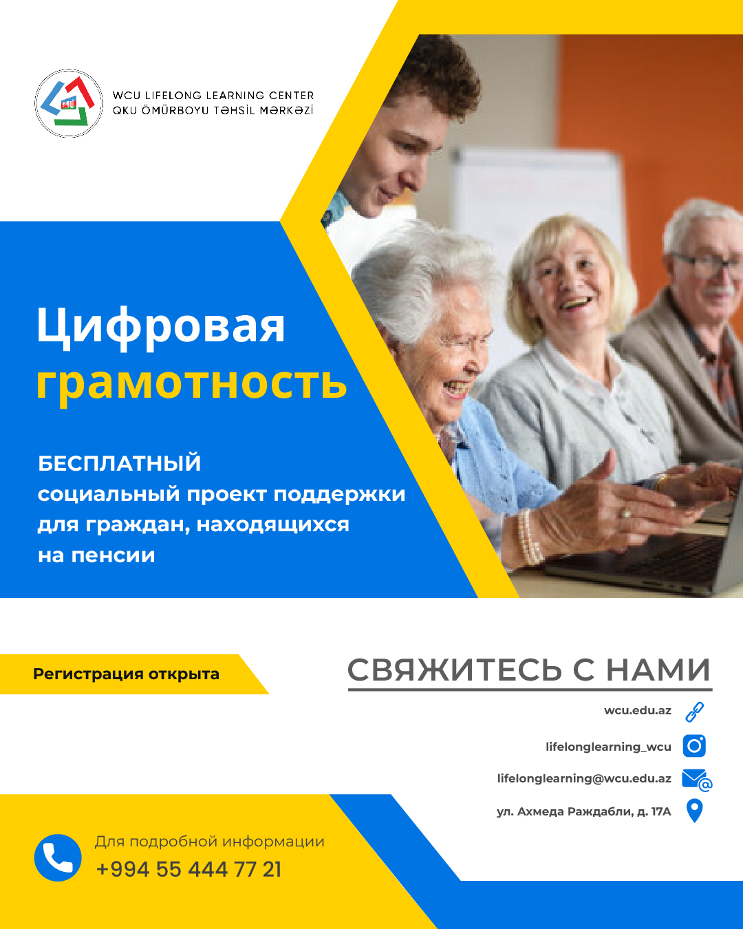 Western Caspian University