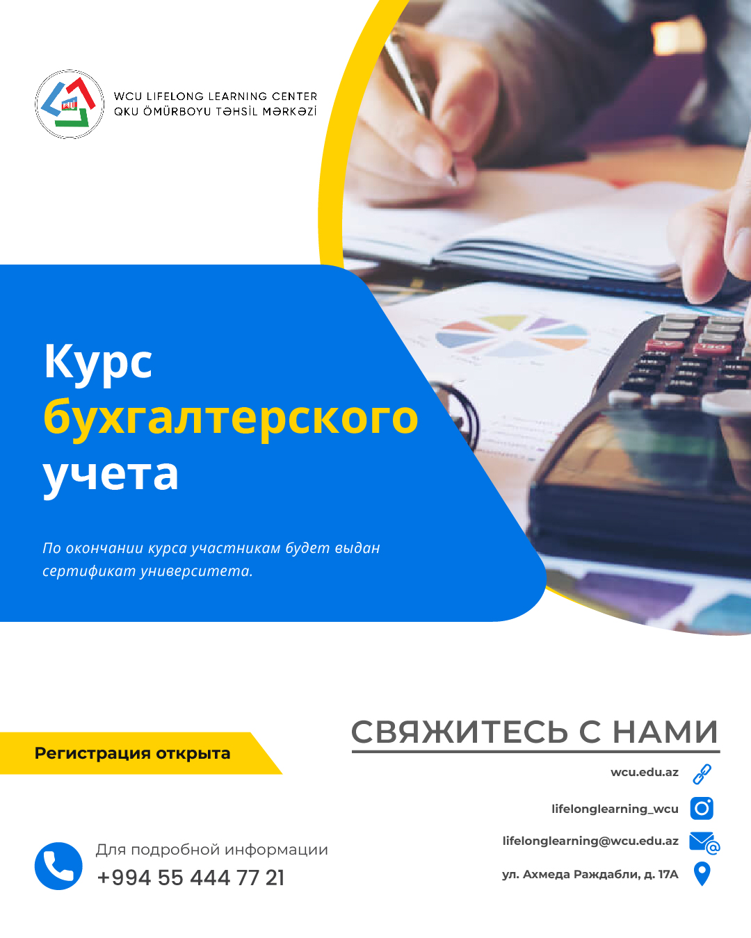 Western Caspian University