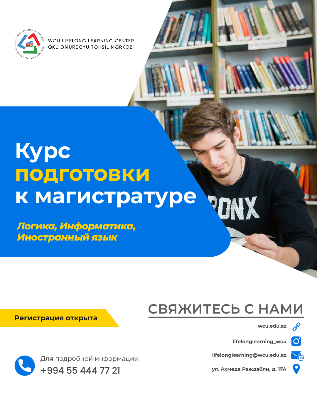 Western Caspian University